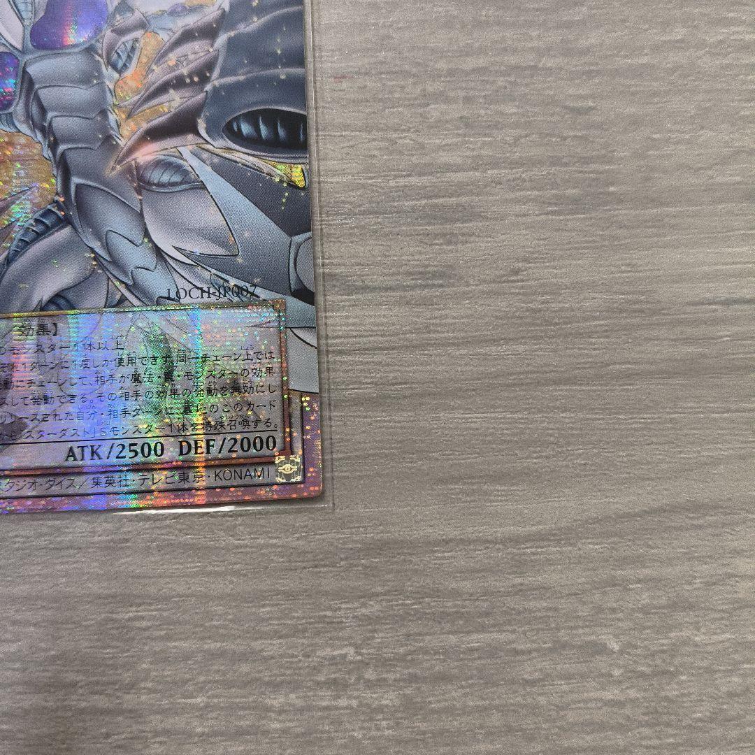 スターダスト・ドラゴン－ヴィクティム・サンクチュアリ　プリシク アジア版#01