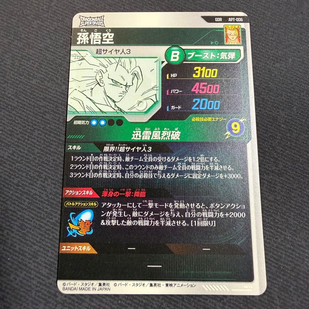 孫悟空 GDR APT-006 (2)