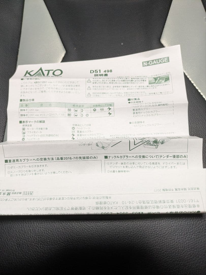 KATO D51 498 KATO京都駅店特製品 Nゲージ　鉄道模型　赤ナンバー