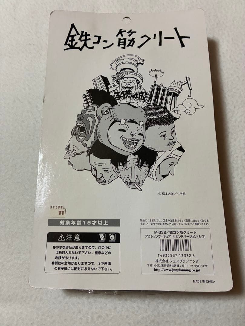 松本大洋　コレクション　鉄コン筋クリート　シロ　クロ　アクションフィギュア
