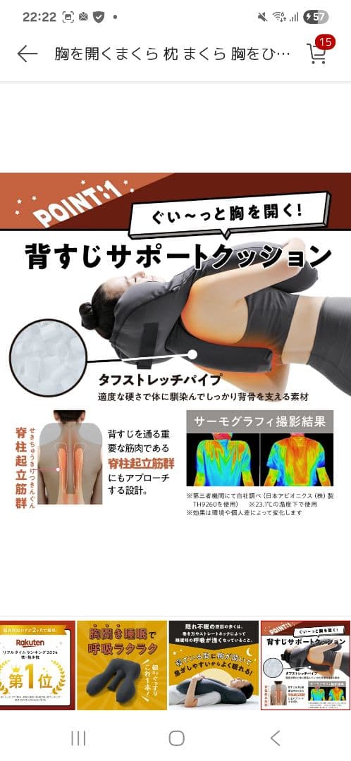 胸を開くまくら 背すじサポート付き