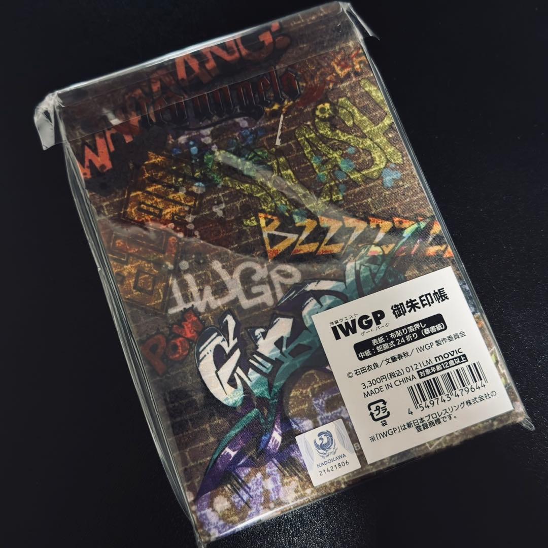 【2冊セット】御朱印帳 テイルズ オブ シリーズ IWJP 数量限定品