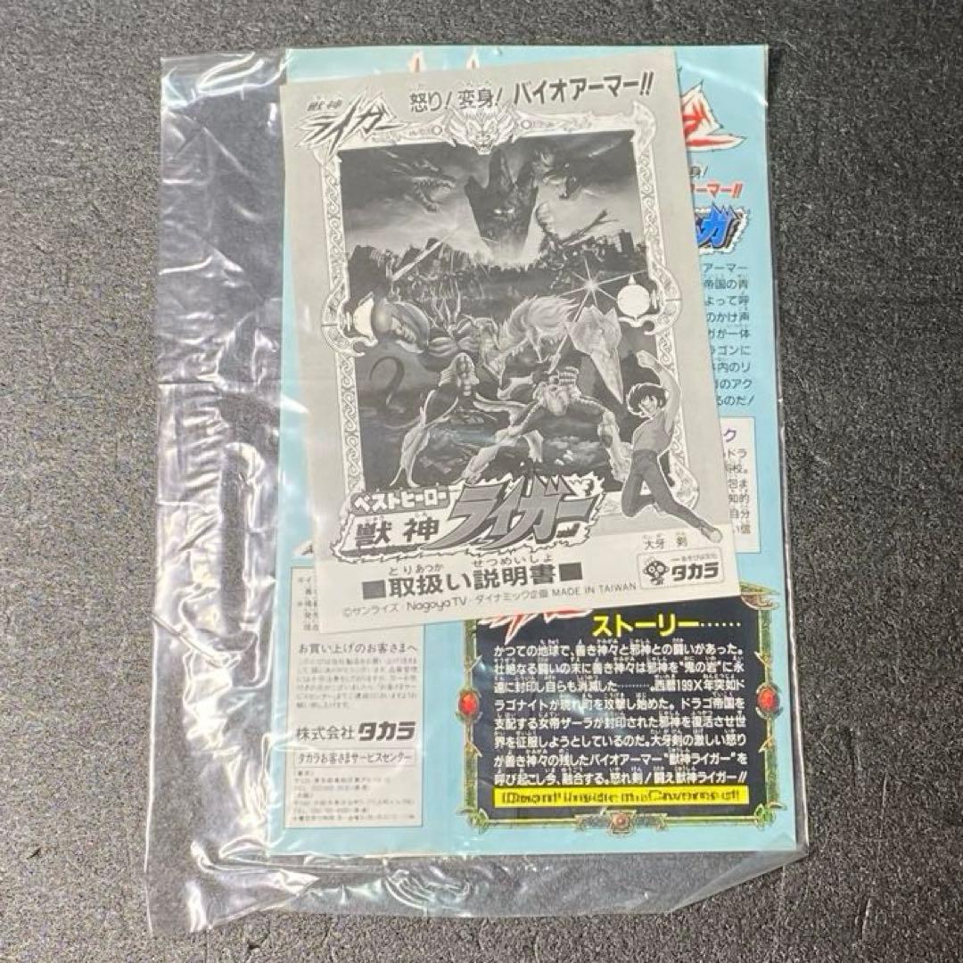 【未使用】 獣神ライガー ベストヒーロー バイオアーマー ファイヤーライガー
