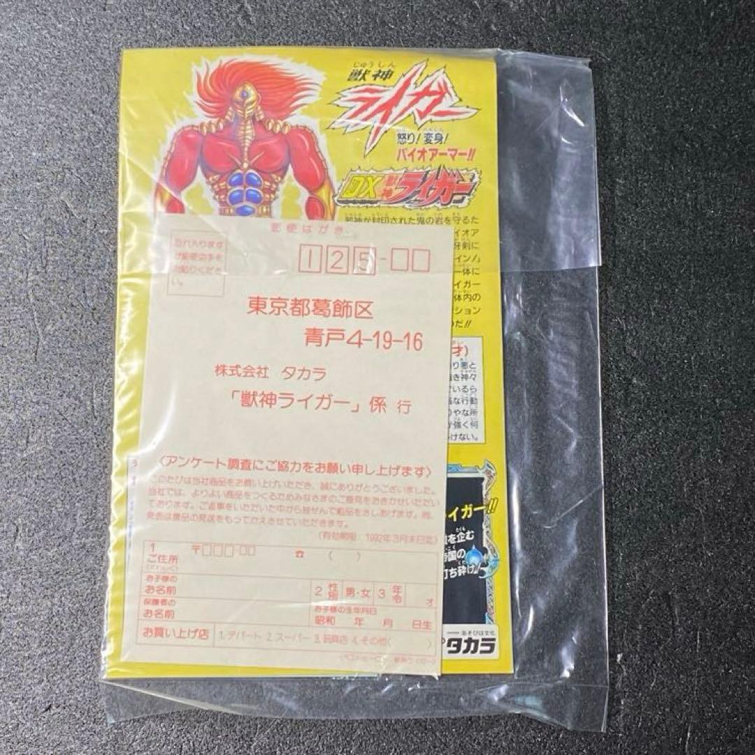 【未使用】 獣神ライガー ベストヒーロー バイオアーマー ファイヤーライガー