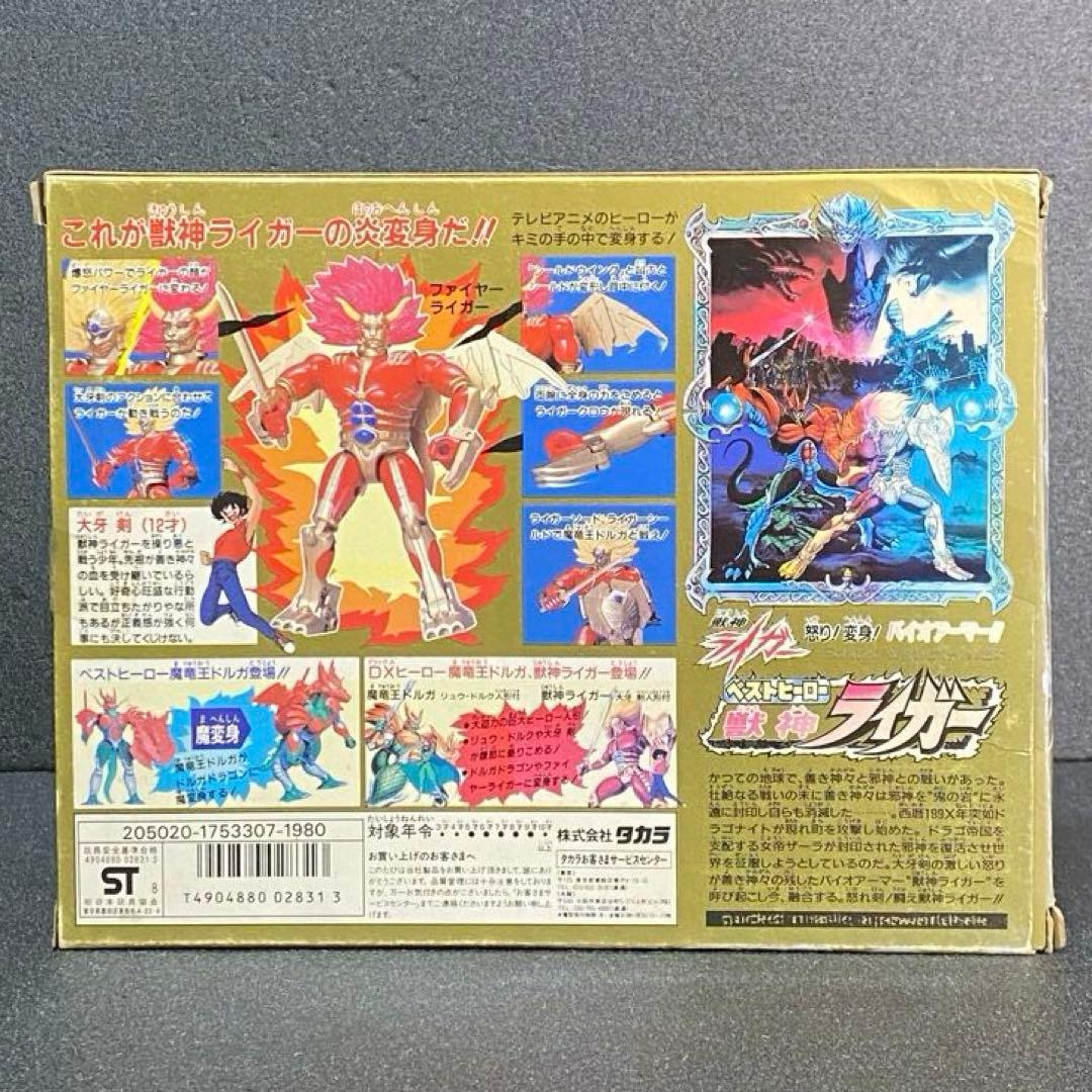 【未使用】 獣神ライガー ベストヒーロー バイオアーマー ファイヤーライガー