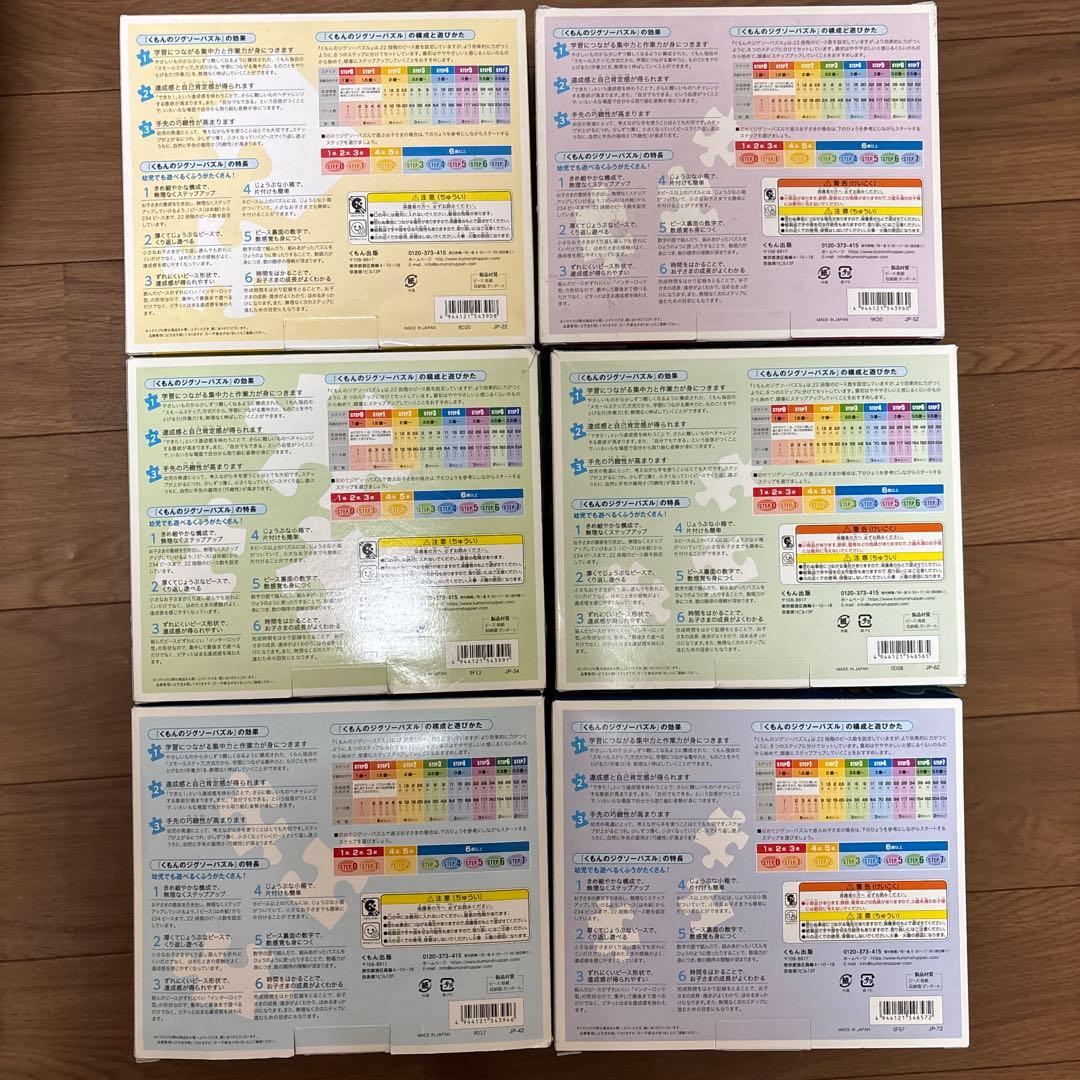 【完成写真あり】くもんのジグソーパズル STEP 2 3 4 5 6 7 セット