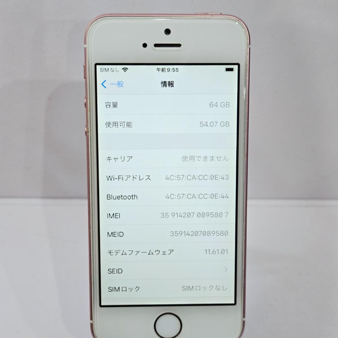 86 iPhone SE ローズゴールド SIMフリー 64GB BT95%