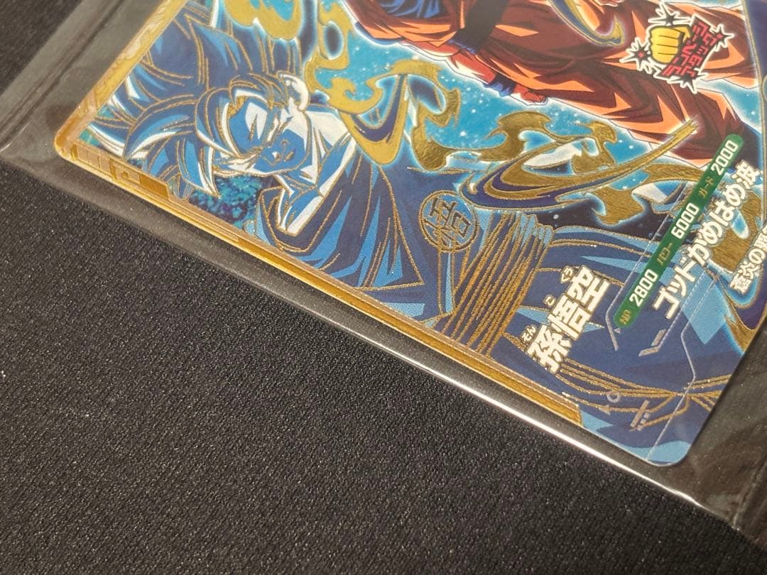 ドラゴンボールスーパーダイバーズ 宝箱SDVPS-001 孫悟空 未開封