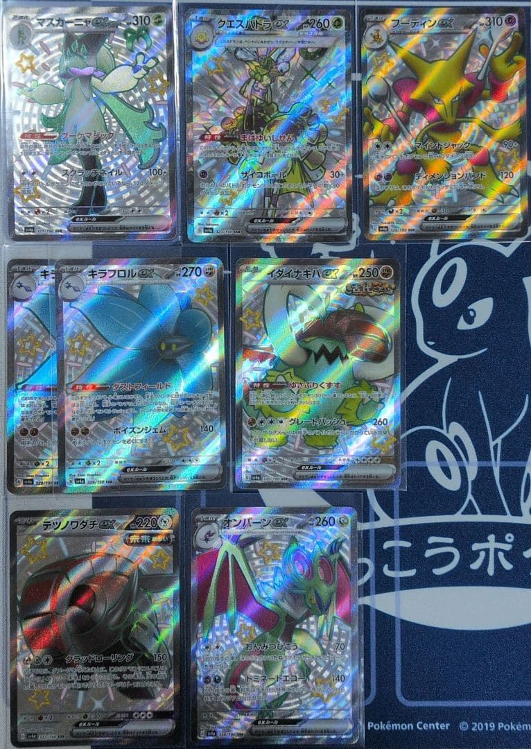 ポケモンカード 引退品2　SR（SSR）50枚