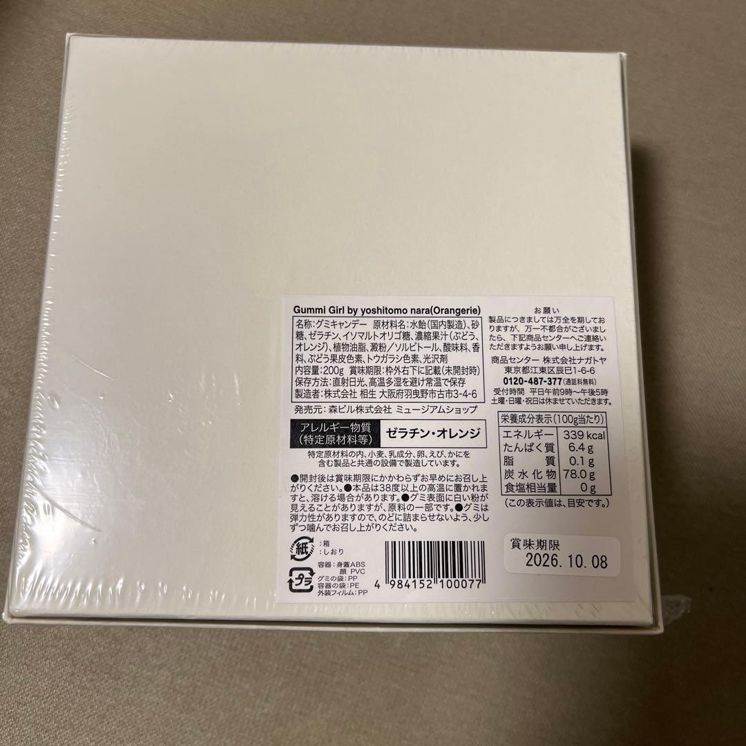 箱付き　未開封　グミガール　オランジェリー