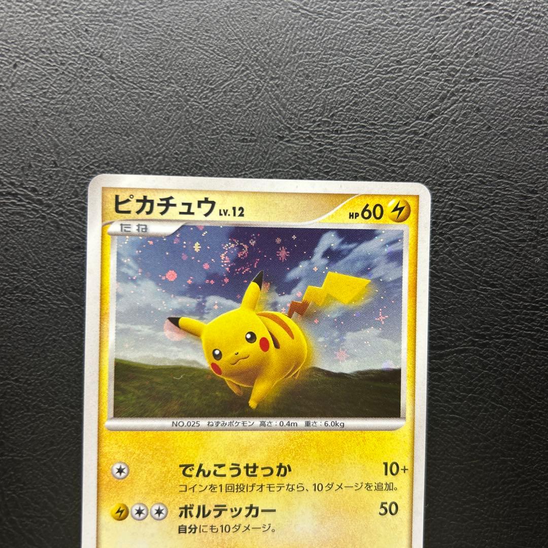 だいすきクラブ ピカチュウ 渦ホロ有 PROMO DP 095/DP-P