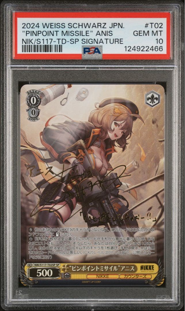 【PSA10】“ピンポイントミサイル”アニス SP
