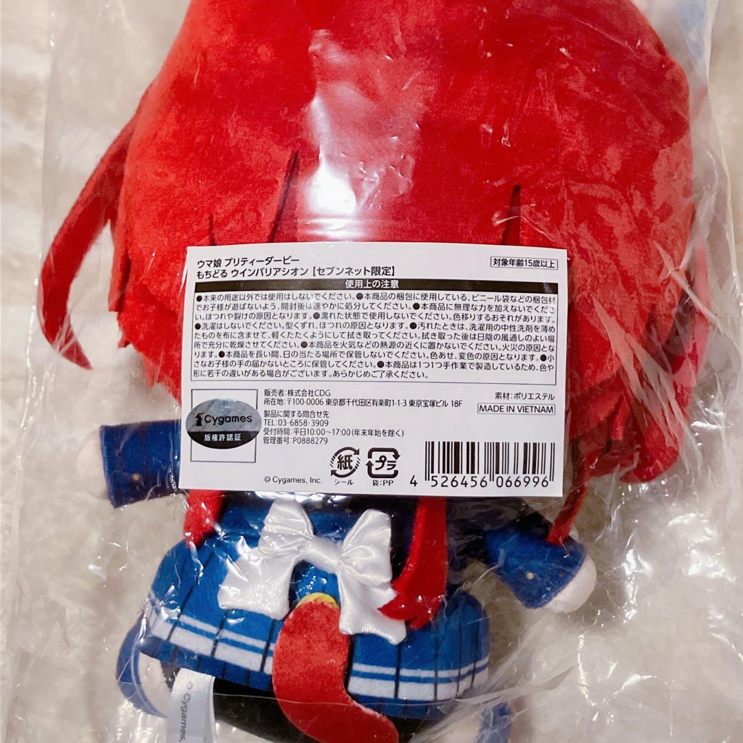 ウマ娘 もちどる ウインバリアシオン ぬいぐるみ