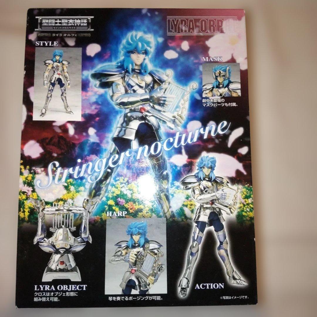 聖闘士聖衣神話 ライラオルフェ