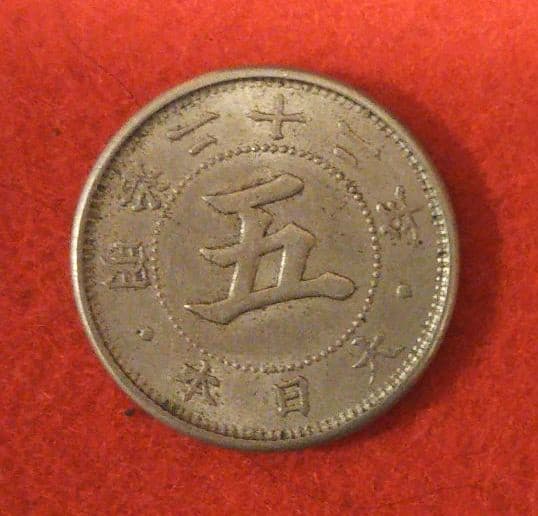 明治二十二年五銭銀貨