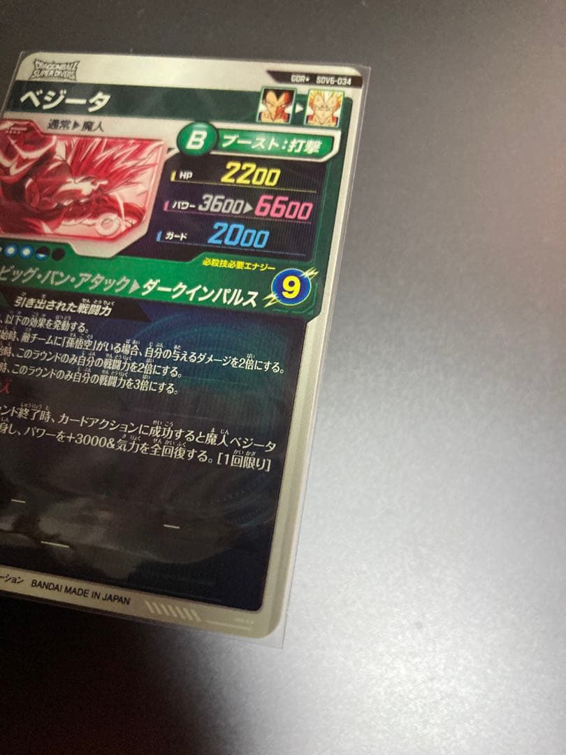 ドラゴンボールスーパーダイバーズ　ベジータ　パラレル