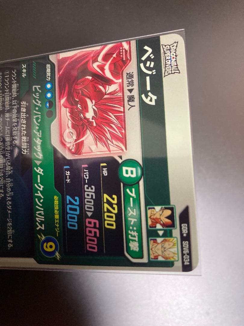 ドラゴンボールスーパーダイバーズ　ベジータ　パラレル