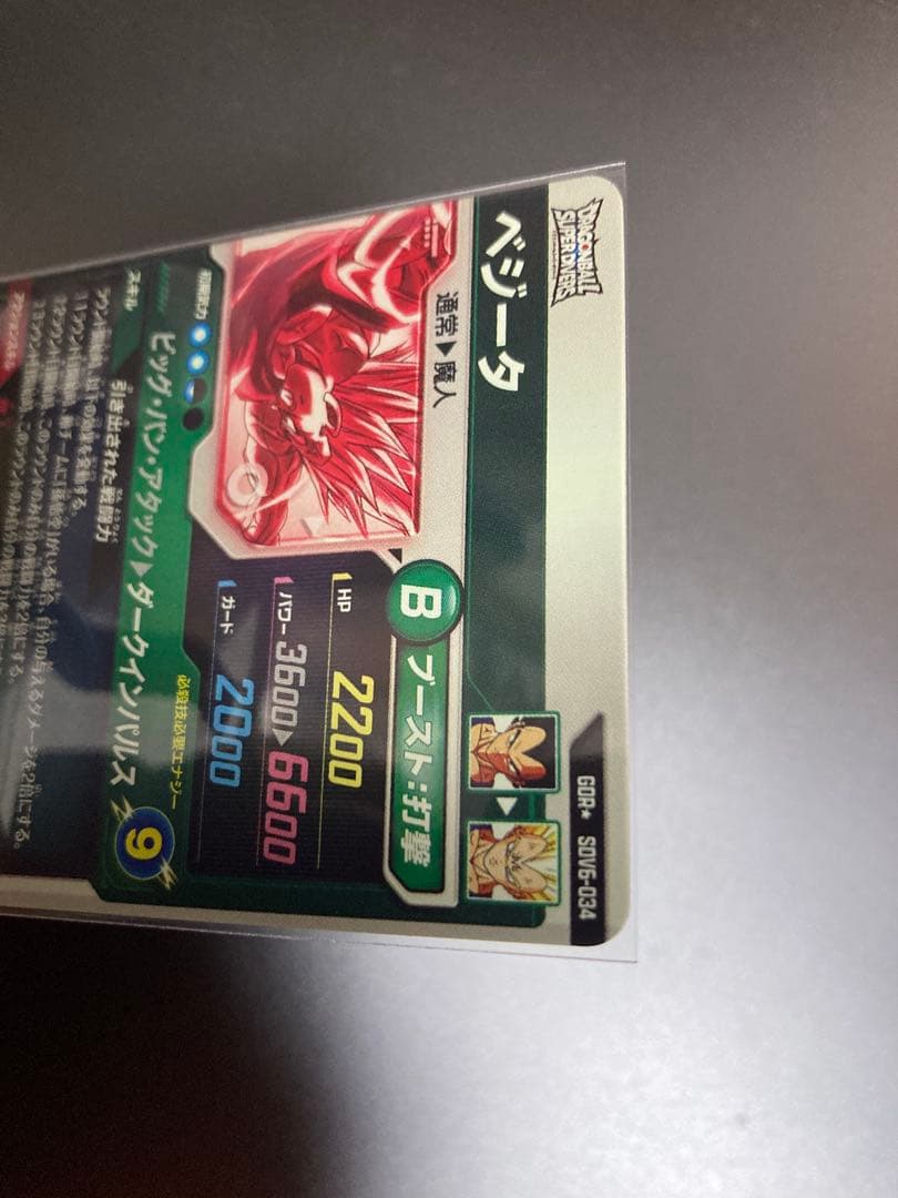 ドラゴンボールスーパーダイバーズ　ベジータ　パラレル