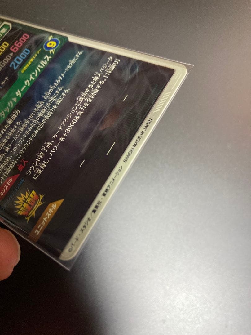 ドラゴンボールスーパーダイバーズ　ベジータ　パラレル