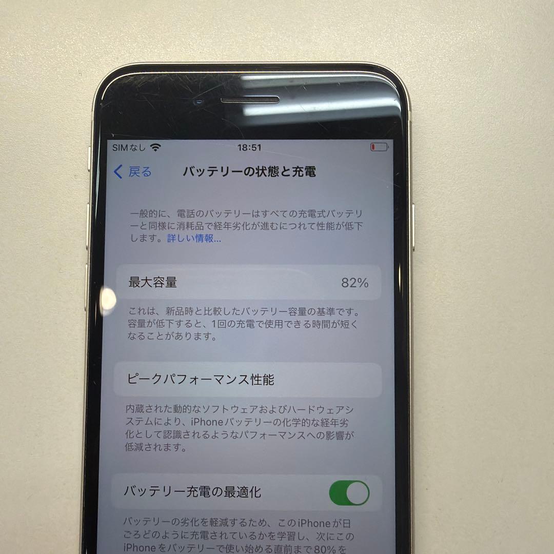 訳あり iPhone SE3 64GB スターライト 82% ホームボタンNG