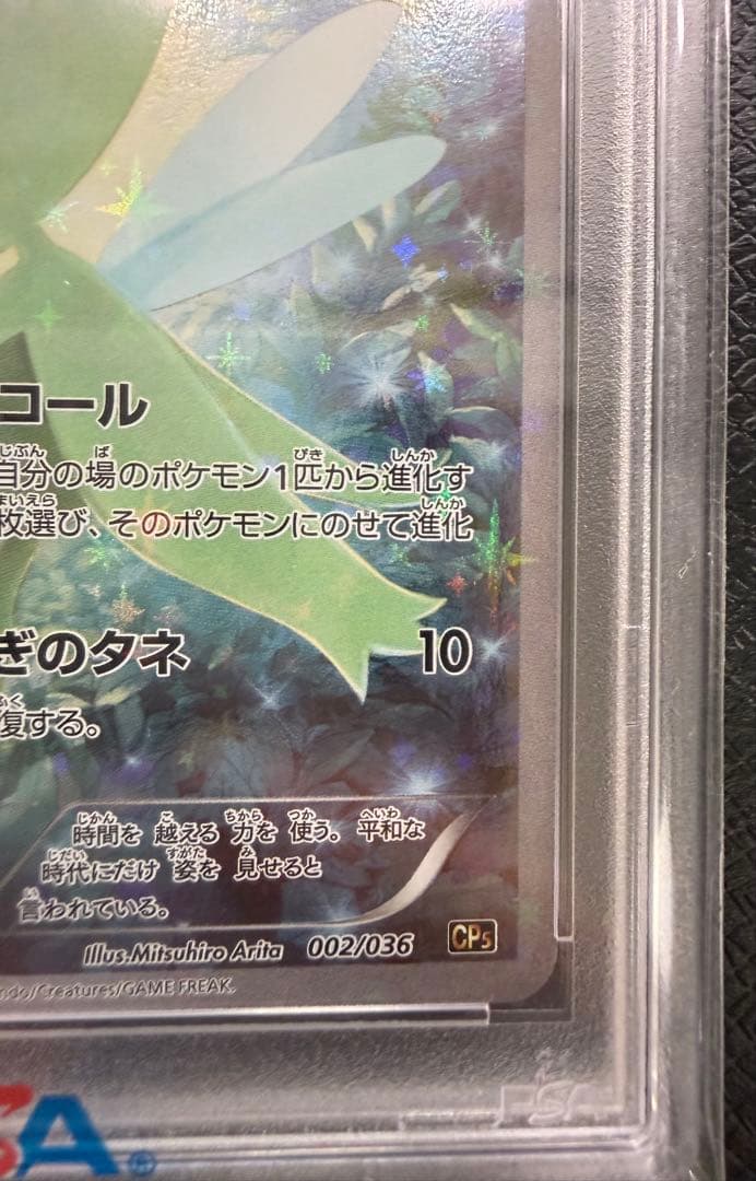 【PSA10 セレビィ 1ED 002/036 伝説ドリームキラコレクション】