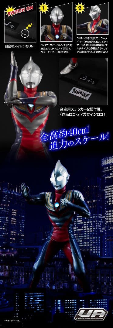 【メガハウス】ウルトラマンティガ（マルチタイプ）フィギュア