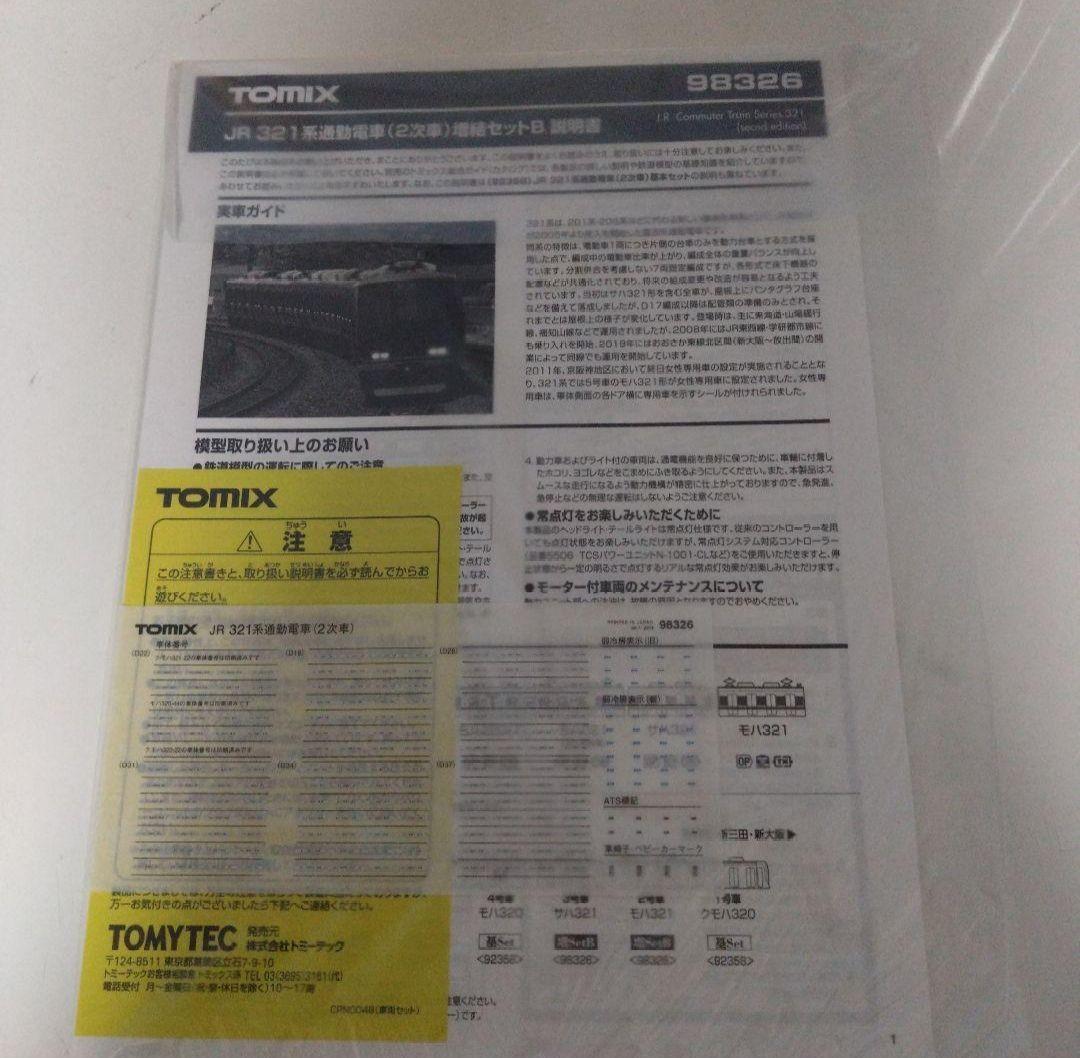 TOMIX 321系2次車 加工品 7両 D39編成 LED室内灯・インレタ付