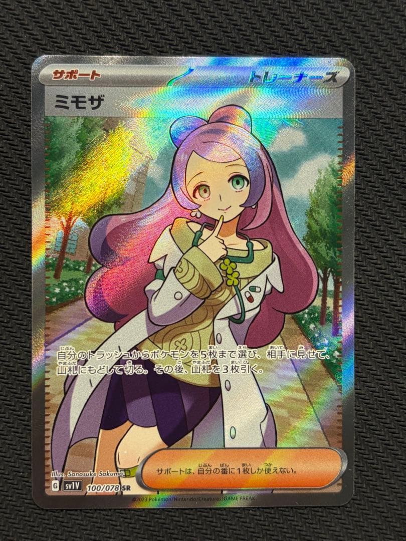 ポケカ　ポケモンカード　ミモザ sar sr