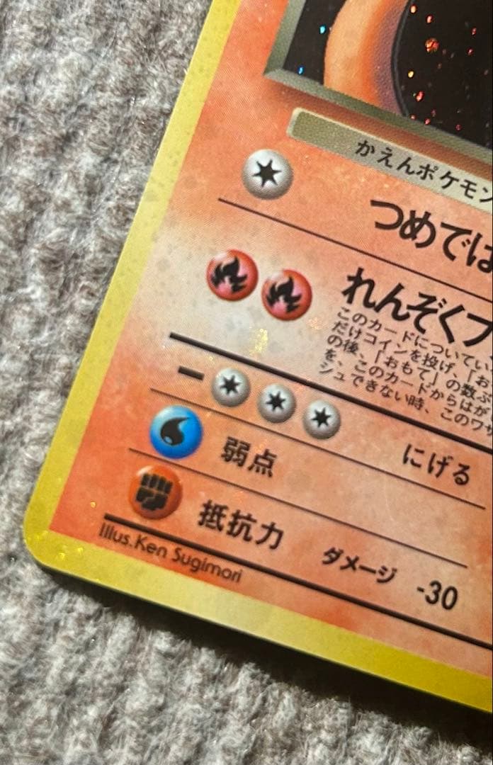 【全面ホロ】【モンボホロ】わるいリザードン ★ 第4弾拡張パック ロケット団旧裏