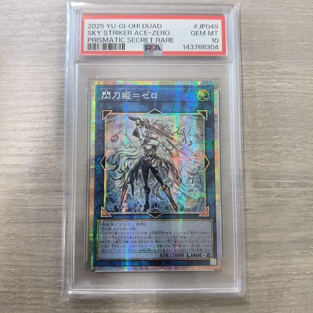 閃刀姫ゼロ プリズマ psa10 遊戯王 プリズマ アジア版 ラスト ワン