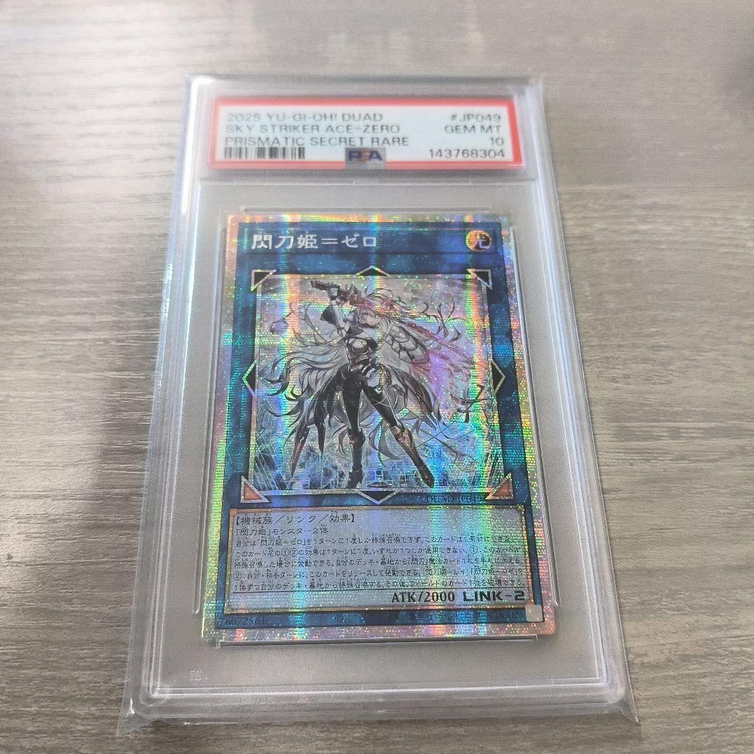 閃刀姫ゼロ プリズマ psa10 遊戯王 プリズマ アジア版 ラスト ワン