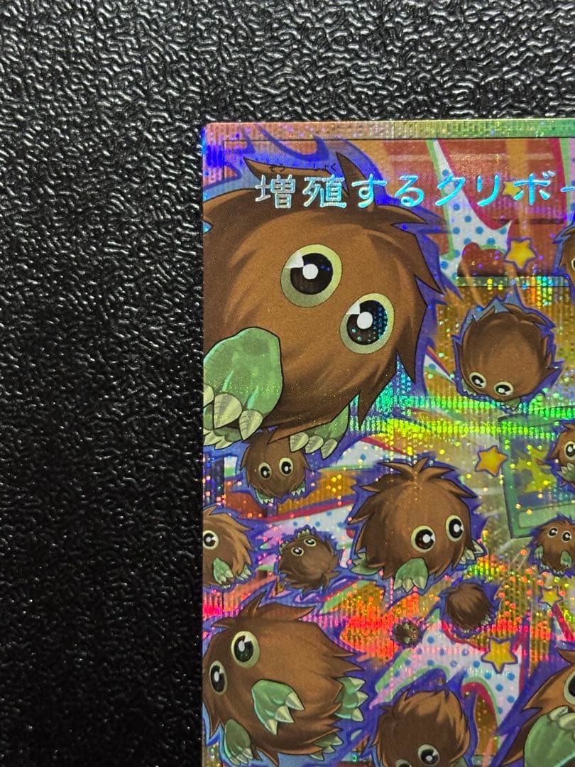 遊戯王　増殖するクリボー　オーバーフレーム プリズマ　プリシク