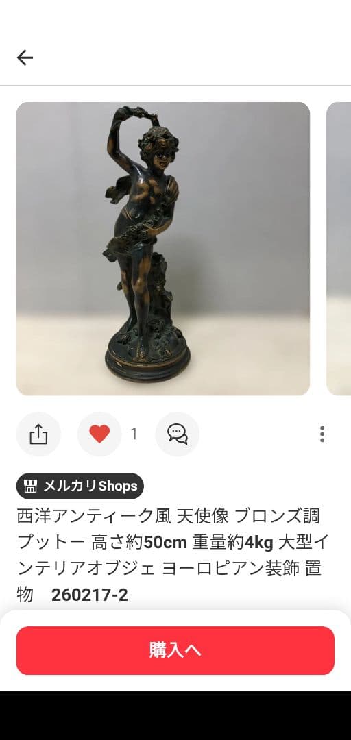 うっしっしのリサイクルショップ様　確認用　西洋アンティーク風天使像ブロンズ調