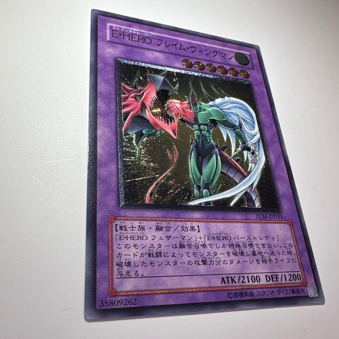 【極美品】遊戯王 フレイム・ウィングマン 旧レリーフ TLM-JP035
