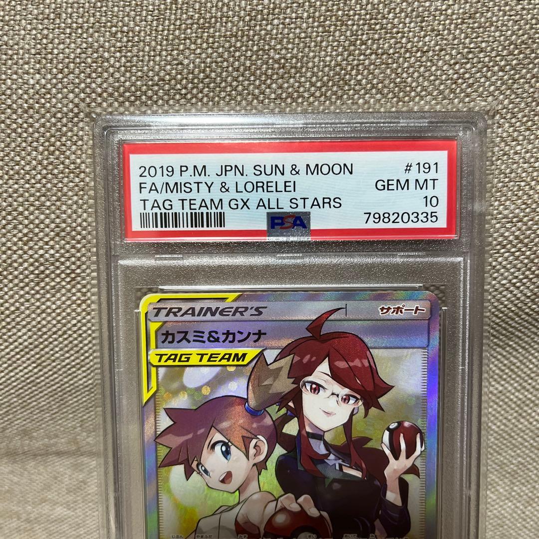 ポケモンカード　カスミ&カンナ SR SM12a psa10
