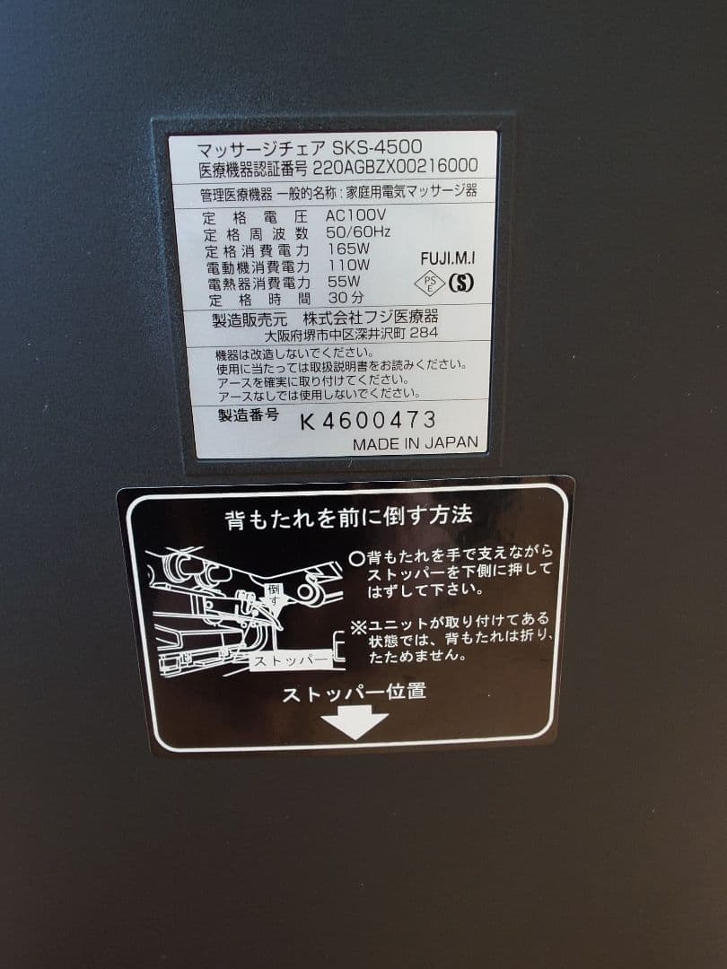 リクライニングチェア 動作確認済み