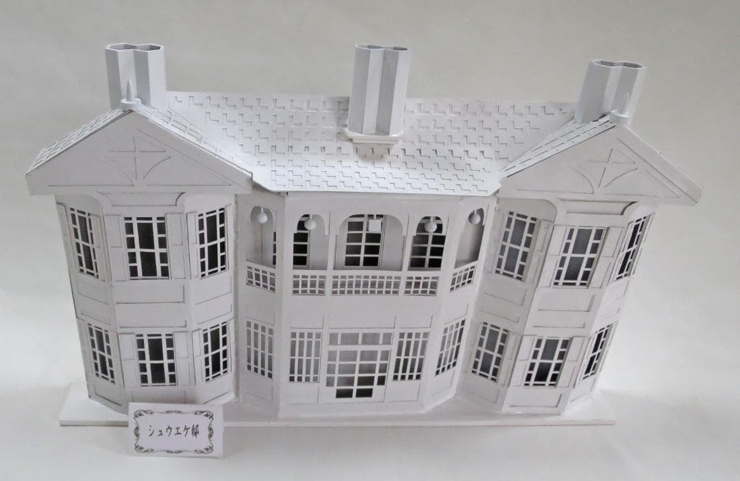 昭和レトロ洋館「ショウエケ邸」　着色模型