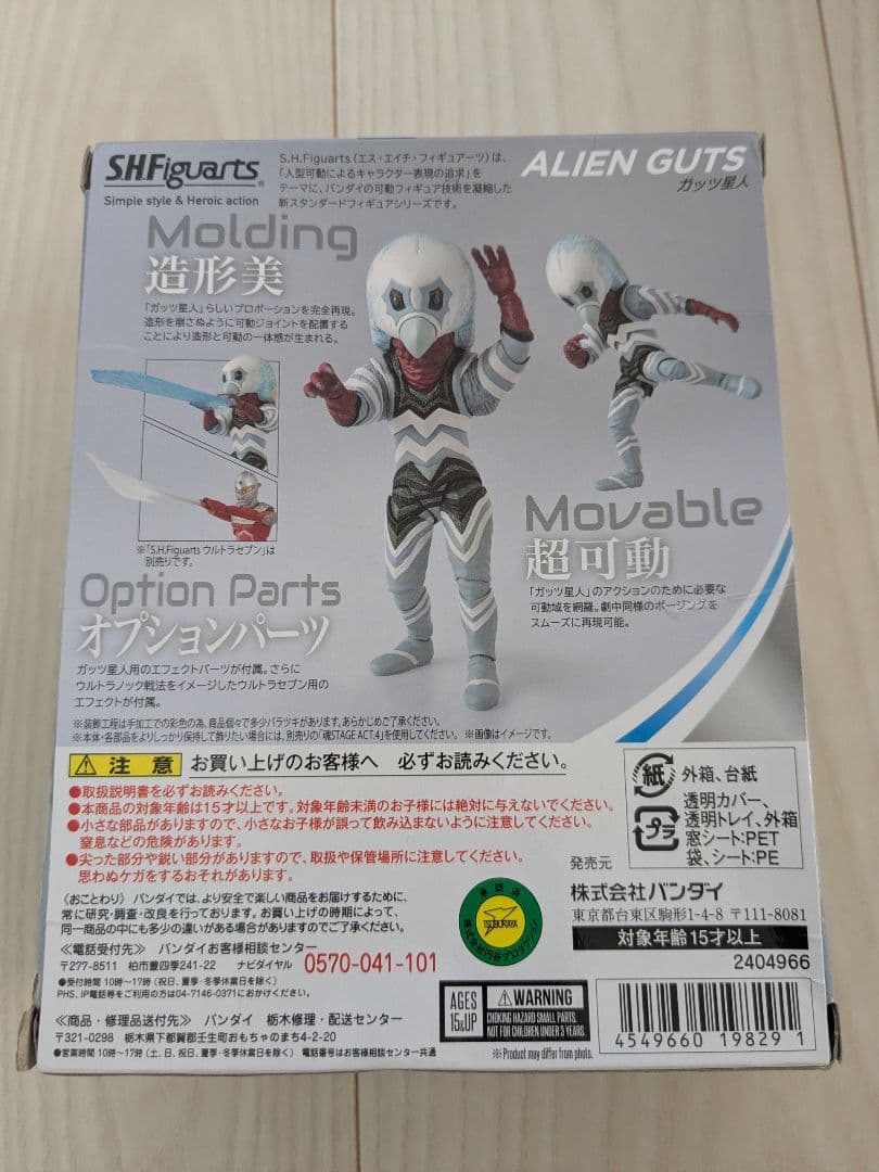 【S.H.Figuarts】ALIEN GUTS ガッツ星人　新品・未開封