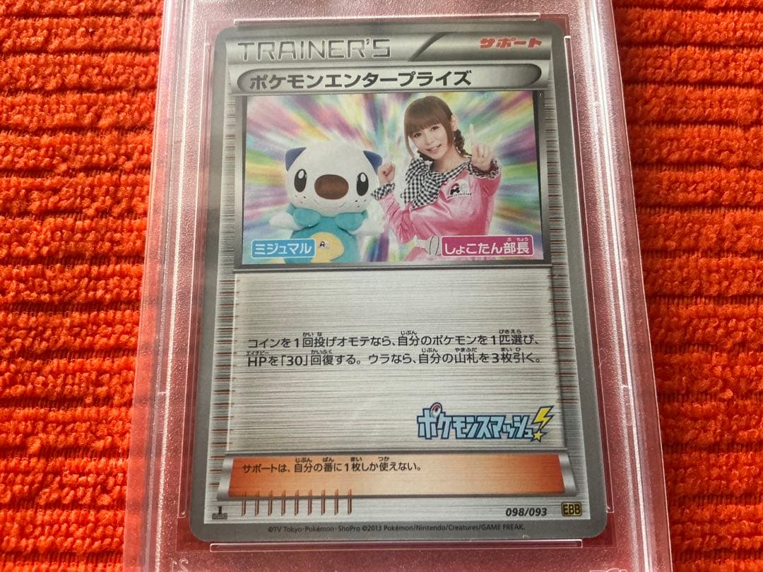 ポケモンカード ポケモンエンタープライズ EX バトルブースト 1st ED