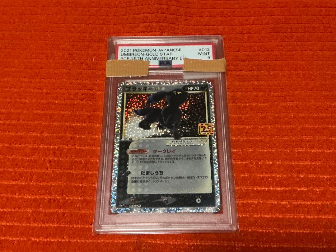 エンタープライズEXバトルブースト1stEDPSA10 25thブラッキー