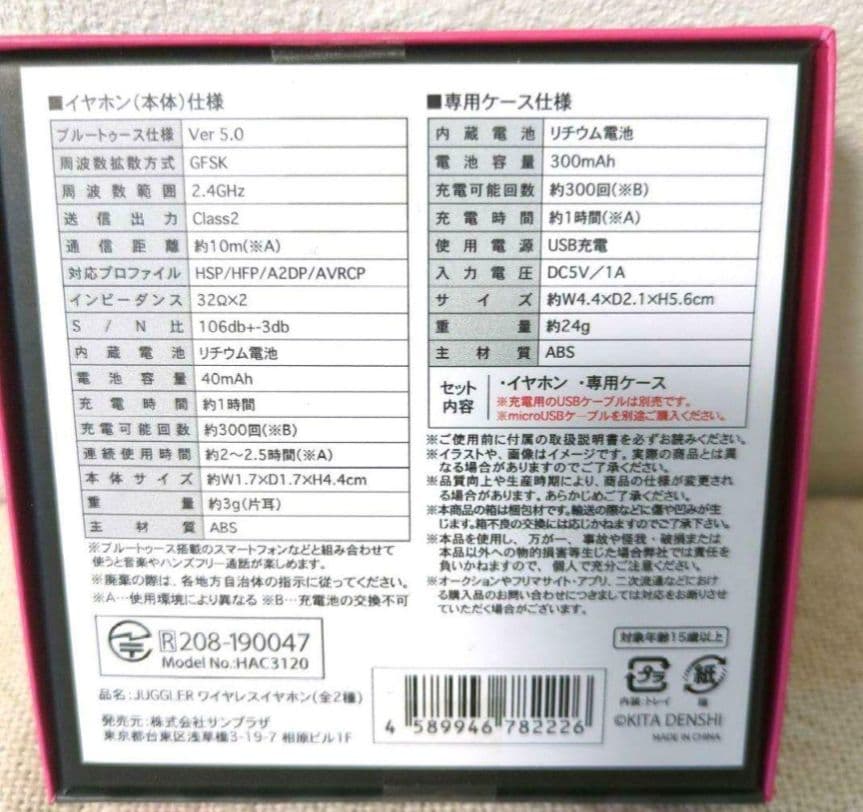 ジャグラー ワイヤレスイヤホン おまけ付き ２点　⑦?