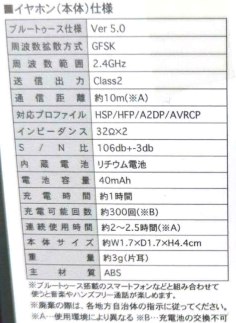 ジャグラー ワイヤレスイヤホン おまけ付き ２点　⑦?