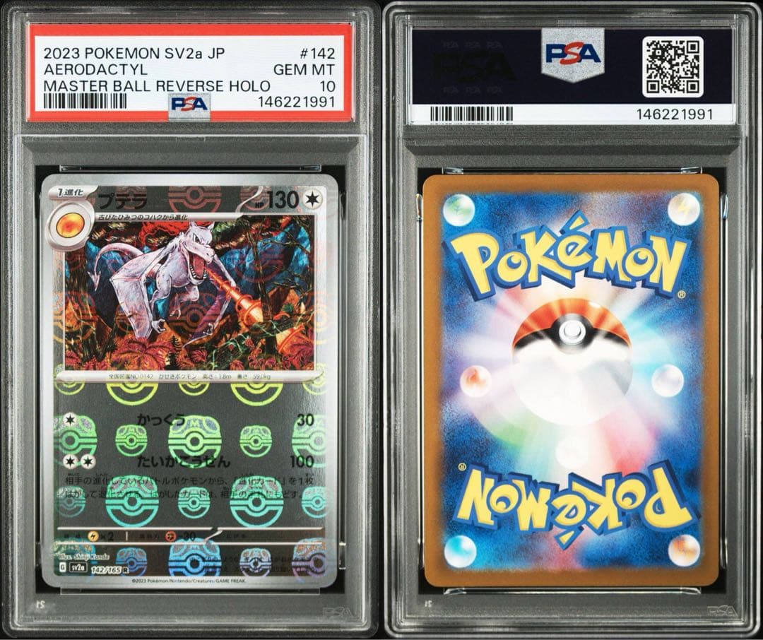 【PSA10】プテラ マスターボールミラー カンダシンジ