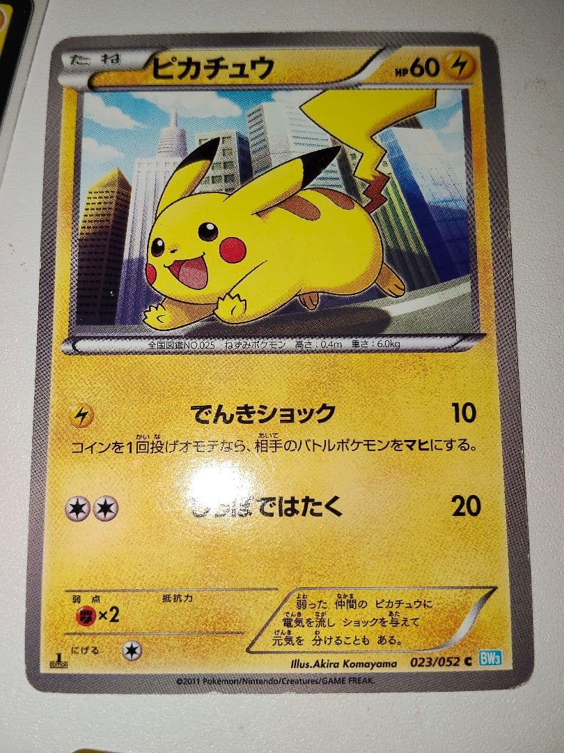 ポケモンカードピカチュウ まとめ売り