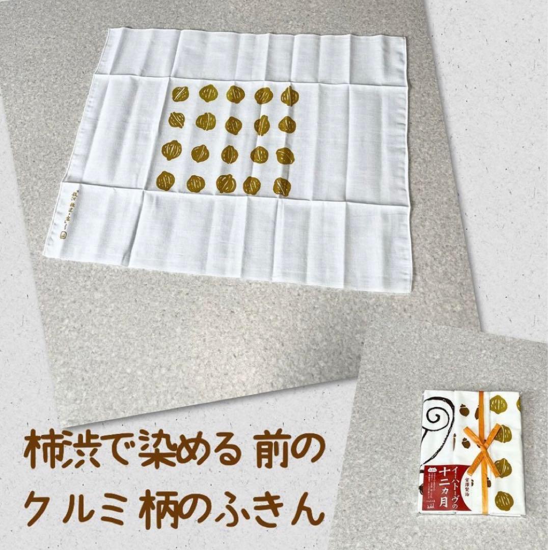 柿渋染め　トートバック