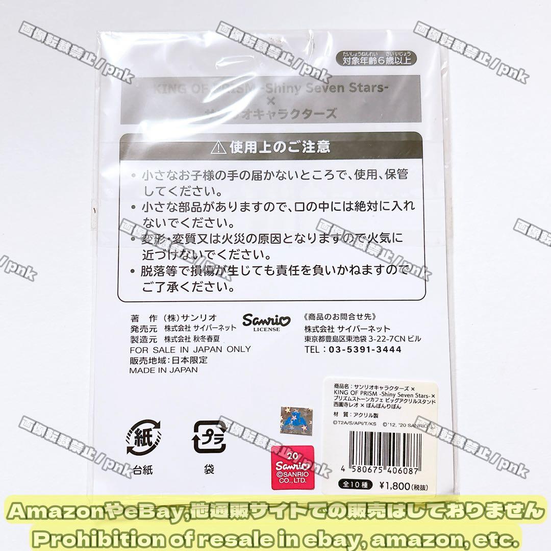 キンプリ レオ サンリオ アクスタ アクリルスタンド 新品未開封