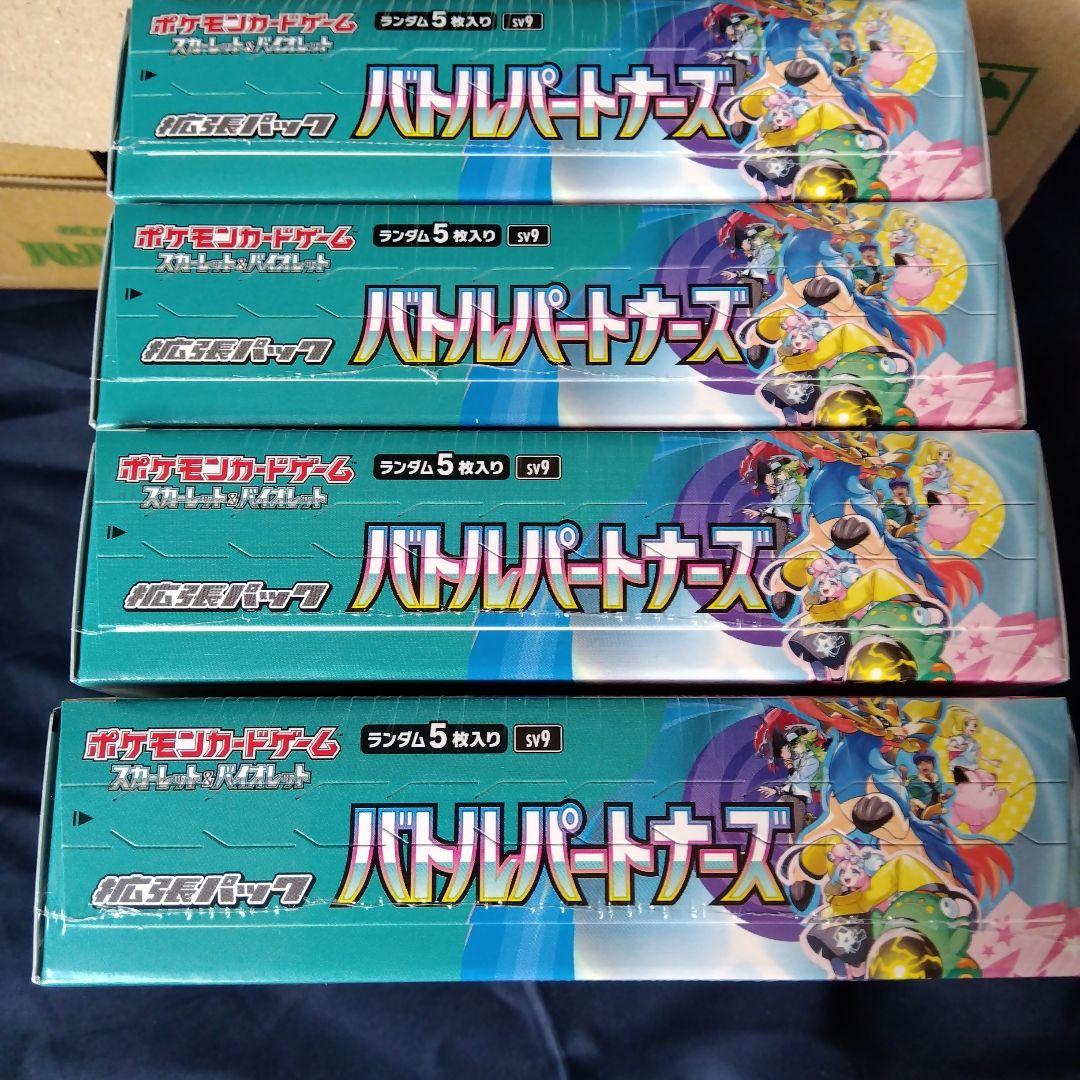 初回版バトルパートナーズ 新品未使用未開封4BOX