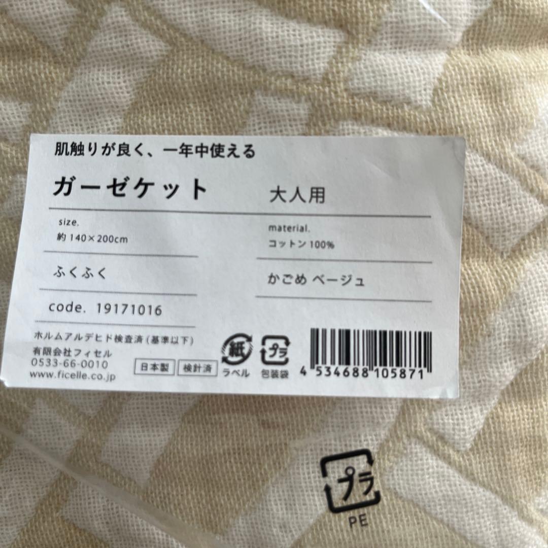 【ゆうこ】　10mois ディモワ　かごめ ふくふくガーゼ　タオルケット