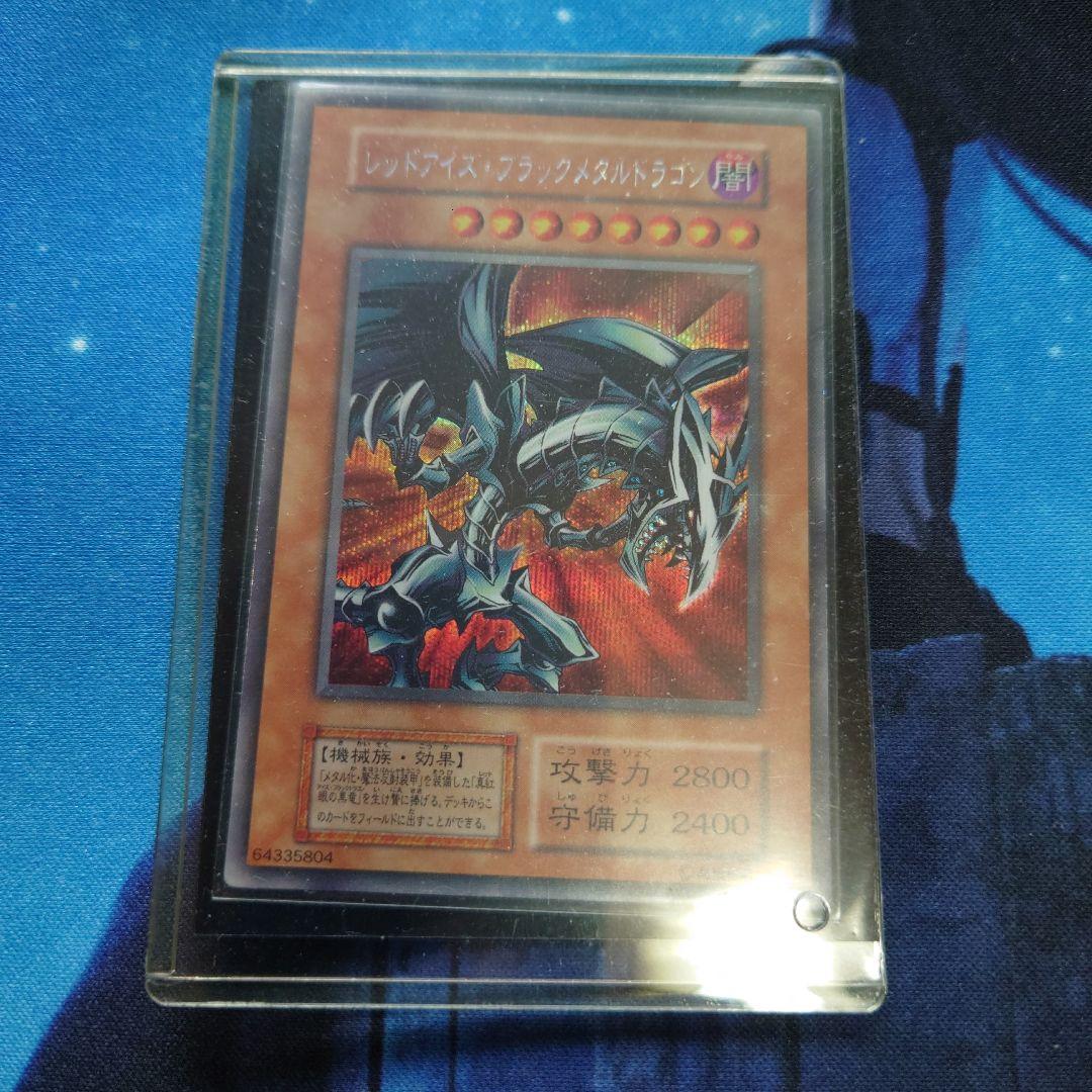 レッドアイズ・ブラックメタルドラゴン 　2枚セット