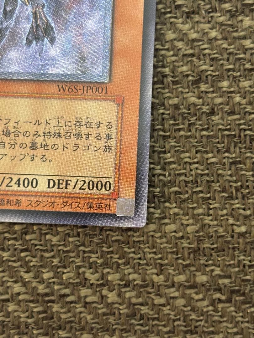 遊戯王 真紅眼の闇竜　レッドアイズダークネスドラゴン　レリーフ